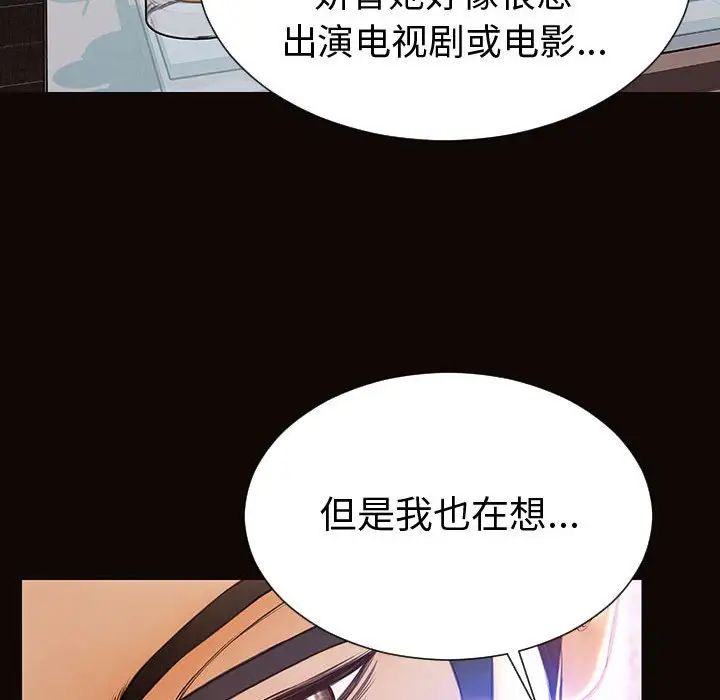 《网红吴妍智》漫画 第34話