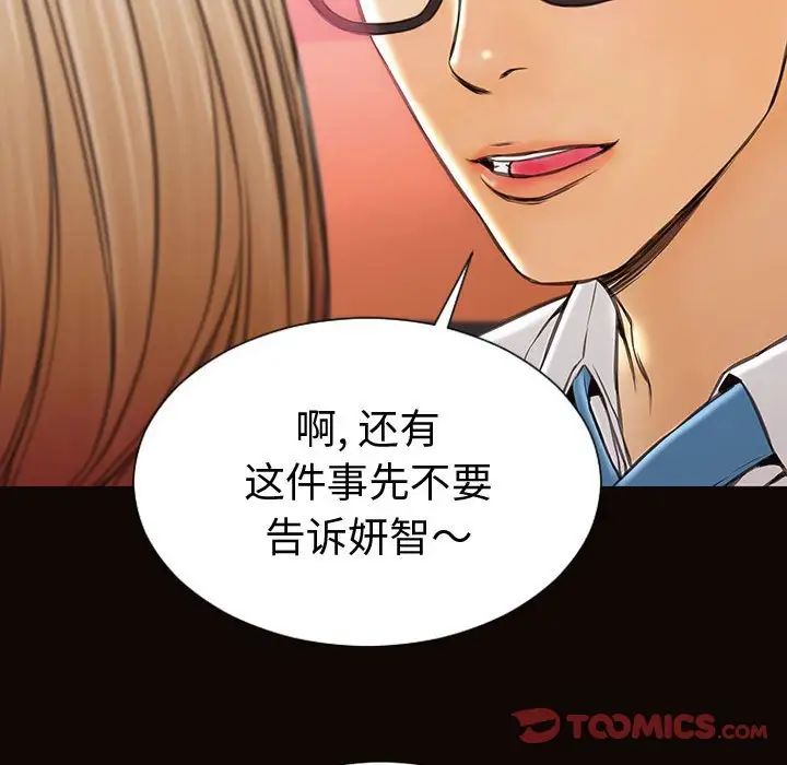 《网红吴妍智》漫画 第34話
