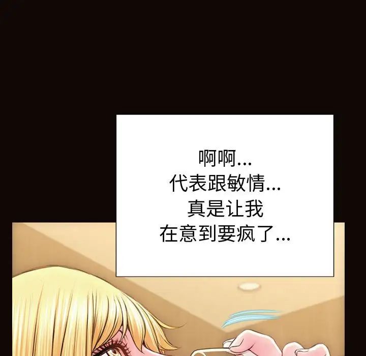 《网红吴妍智》漫画 第34話