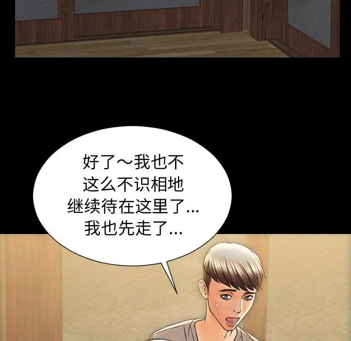 《网红吴妍智》漫画 第34話