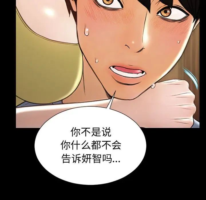 《网红吴妍智》漫画 第34話