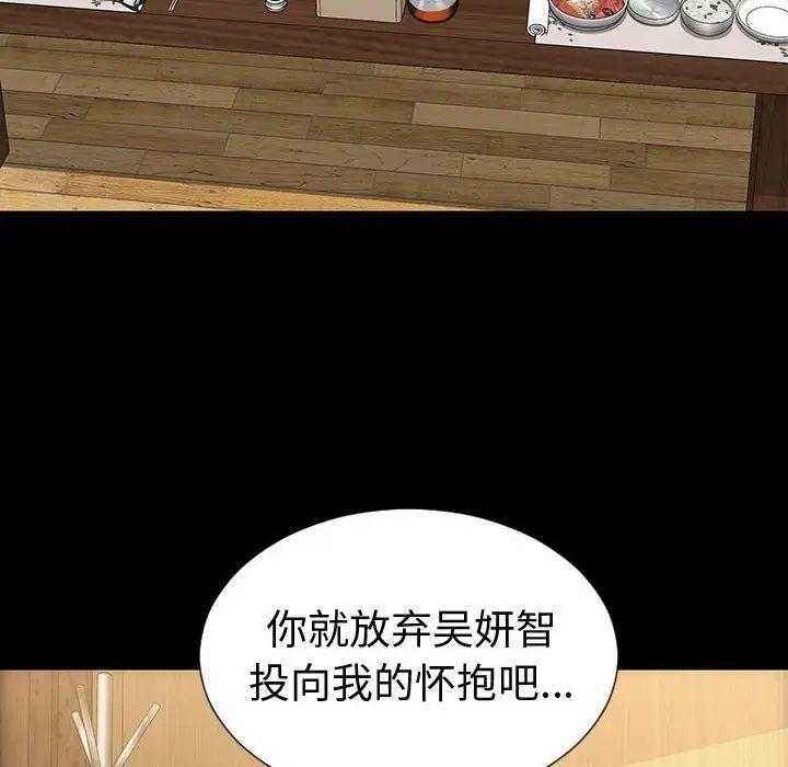 《网红吴妍智》漫画 第34話