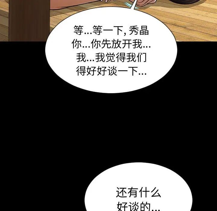 《网红吴妍智》漫画 第34話