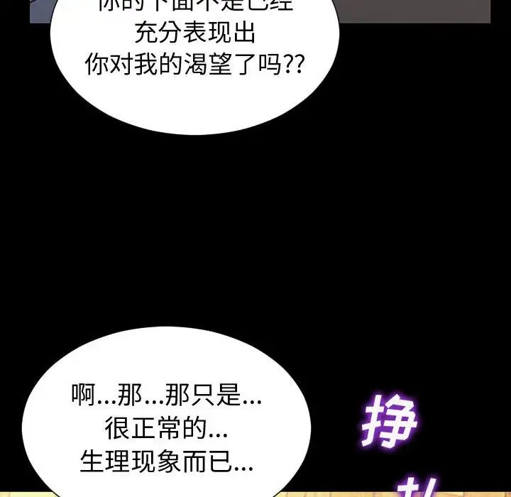 《网红吴妍智》漫画 第34話