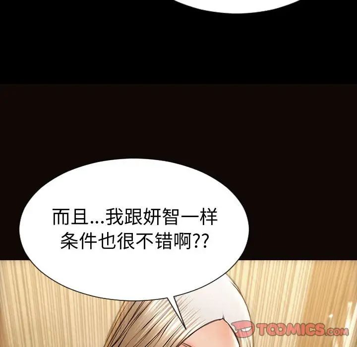 《网红吴妍智》漫画 第34話