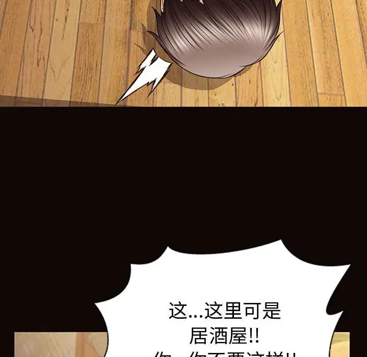 《网红吴妍智》漫画 第34話