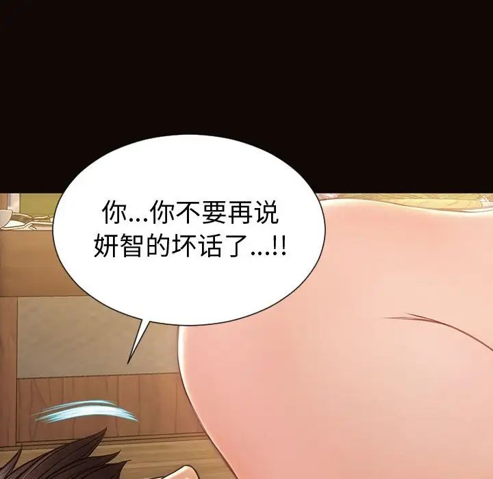 《网红吴妍智》漫画 第34話