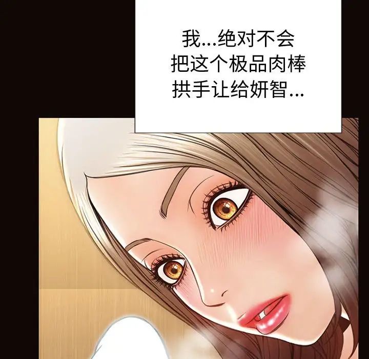 《网红吴妍智》漫画 第34話