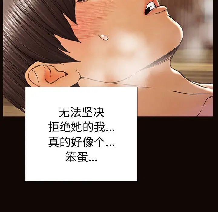 《网红吴妍智》漫画 第34話