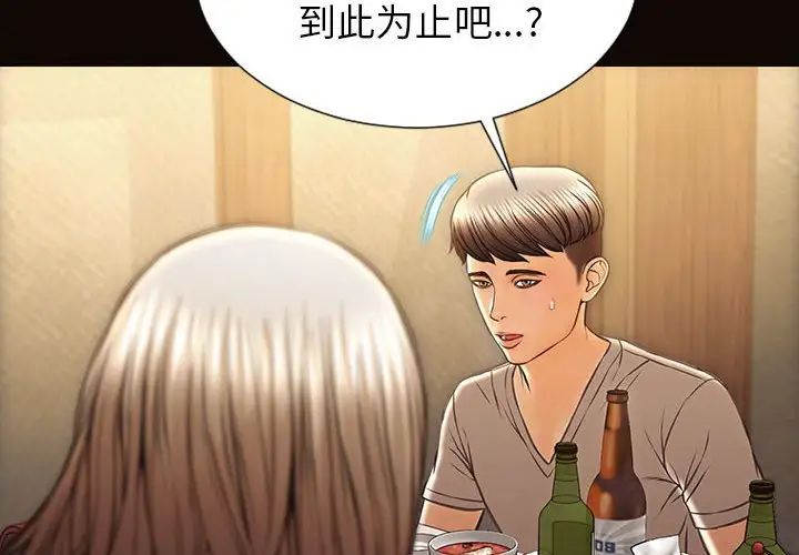 《网红吴妍智》漫画 第35話