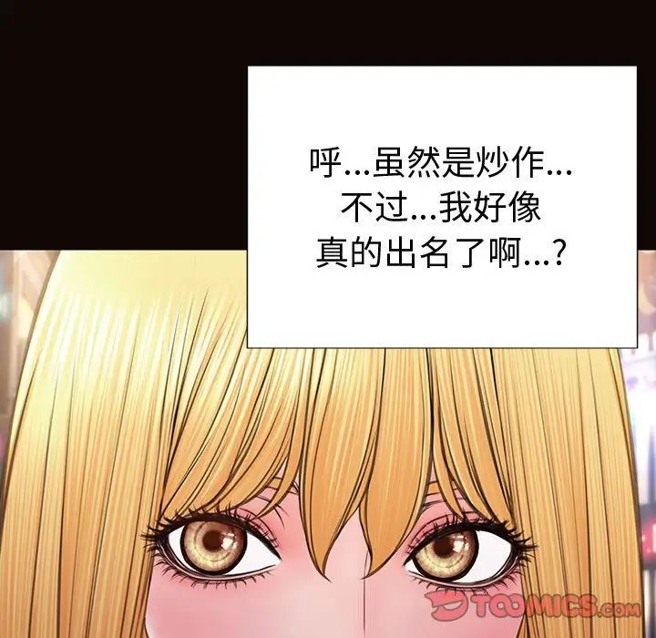 《网红吴妍智》漫画 第35話
