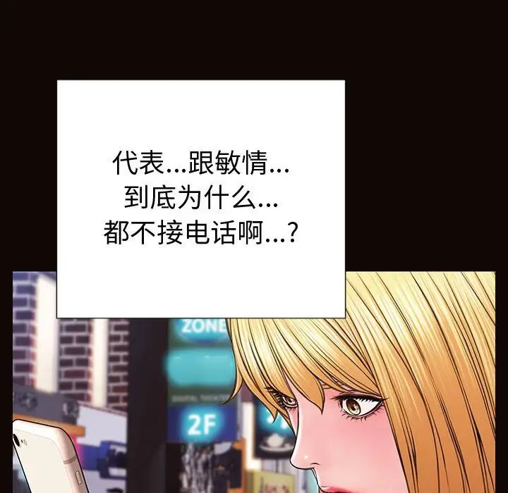 《网红吴妍智》漫画 第35話