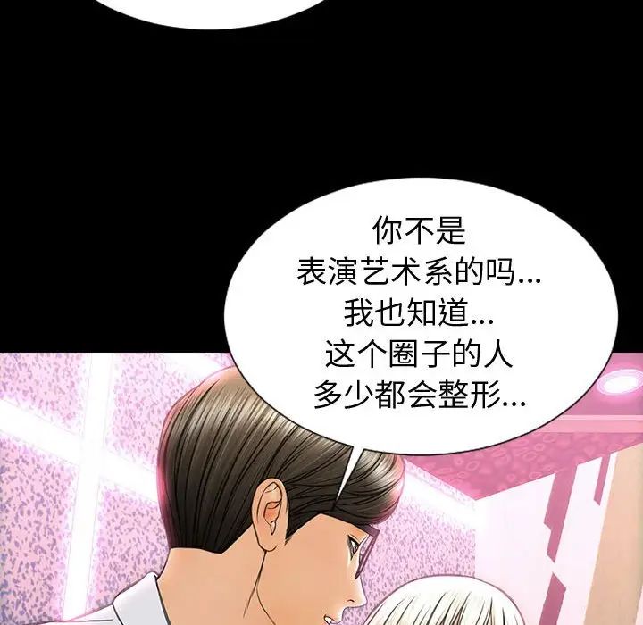 《网红吴妍智》漫画 第35話