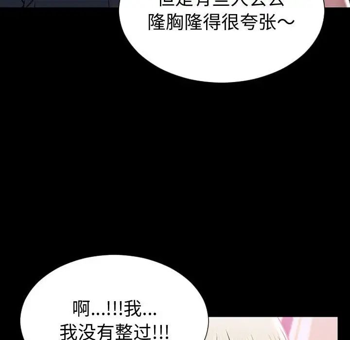 《网红吴妍智》漫画 第35話