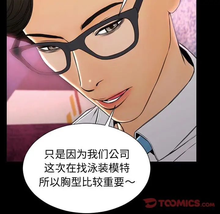 《网红吴妍智》漫画 第35話