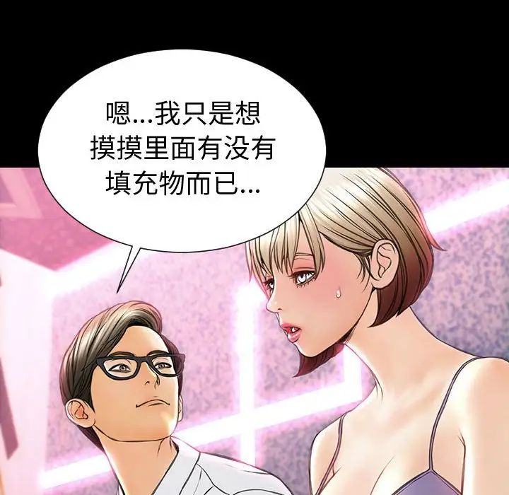 《网红吴妍智》漫画 第35話