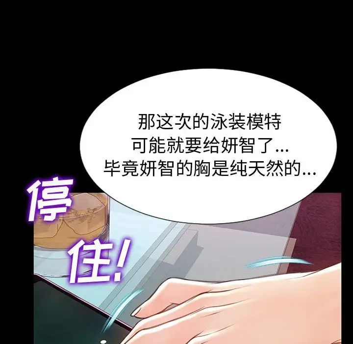 《网红吴妍智》漫画 第35話