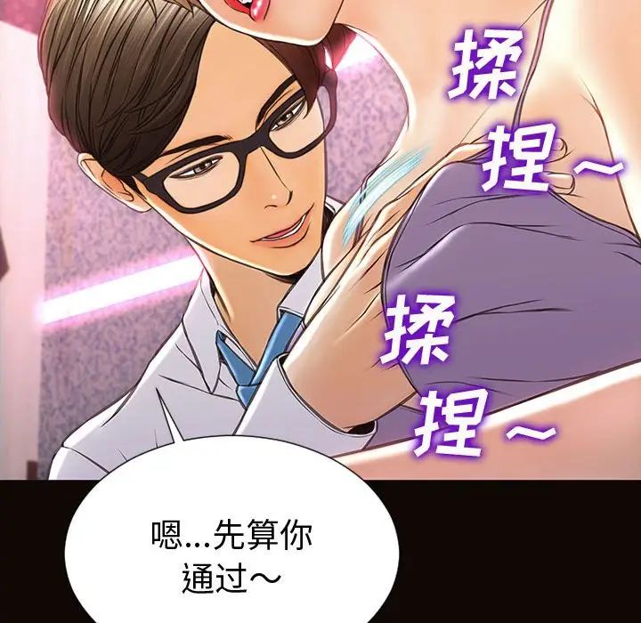 《网红吴妍智》漫画 第35話
