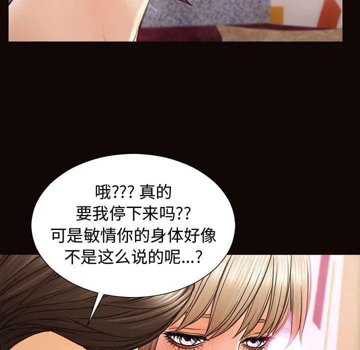 《网红吴妍智》漫画 第35話