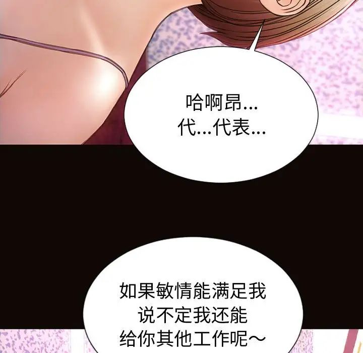 《网红吴妍智》漫画 第35話