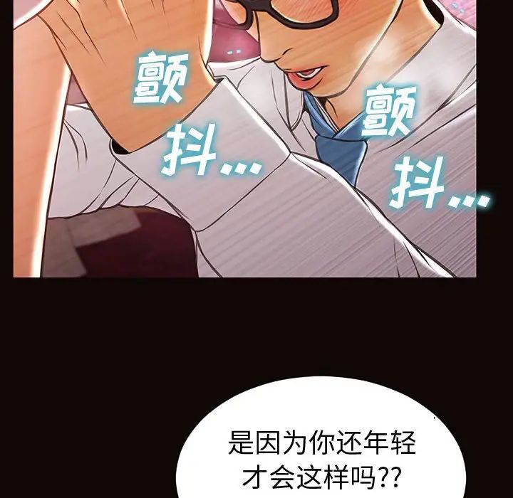 《网红吴妍智》漫画 第35話