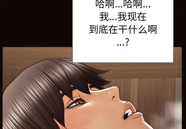 《网红吴妍智》漫画 第36話