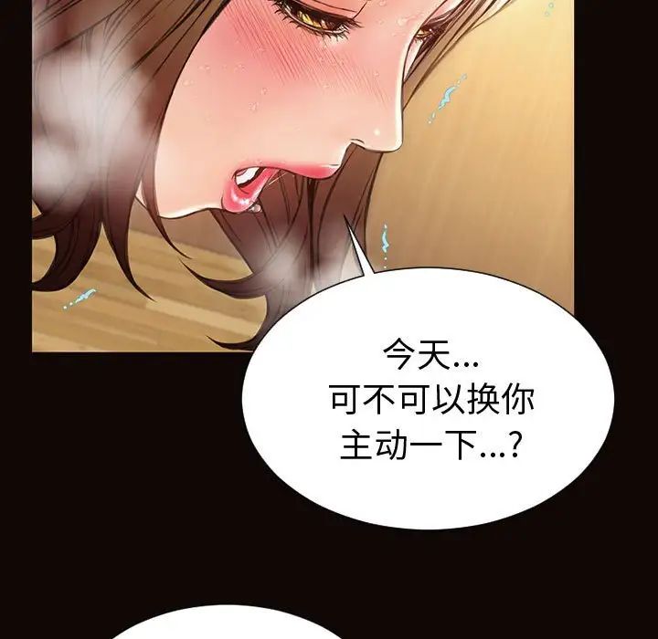 《网红吴妍智》漫画 第36話