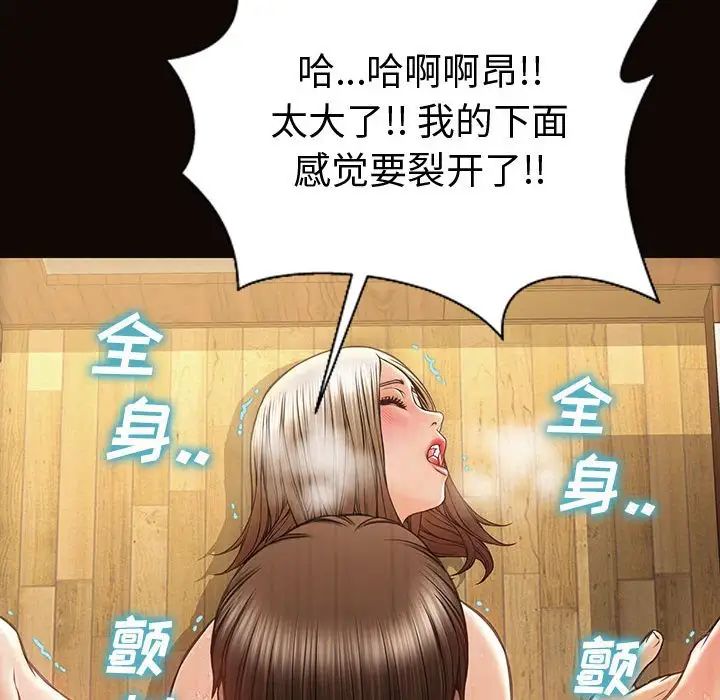 《网红吴妍智》漫画 第36話