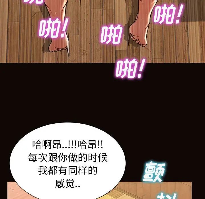 《网红吴妍智》漫画 第36話