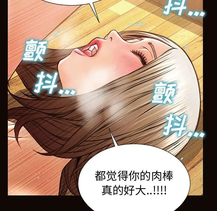 《网红吴妍智》漫画 第36話