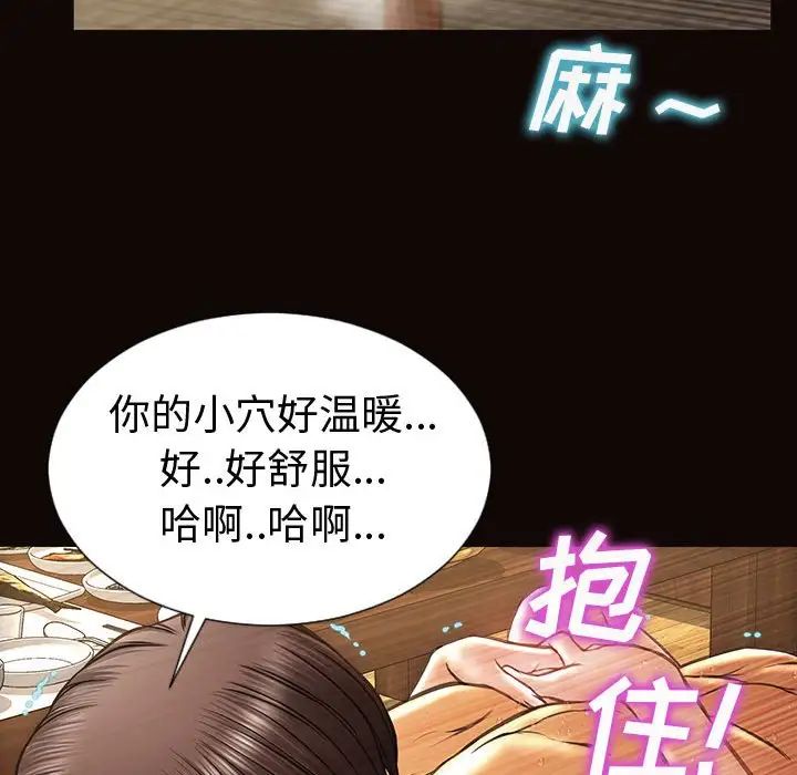 《网红吴妍智》漫画 第36話