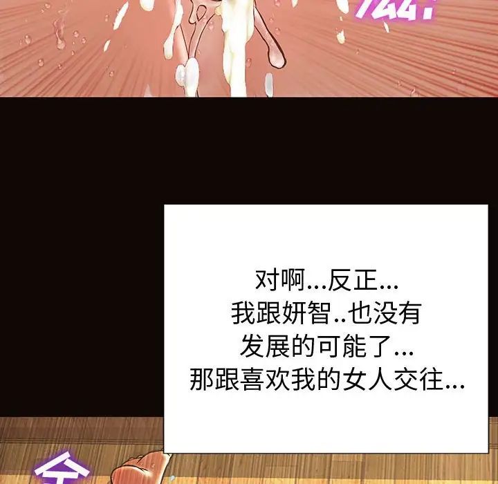 《网红吴妍智》漫画 第36話