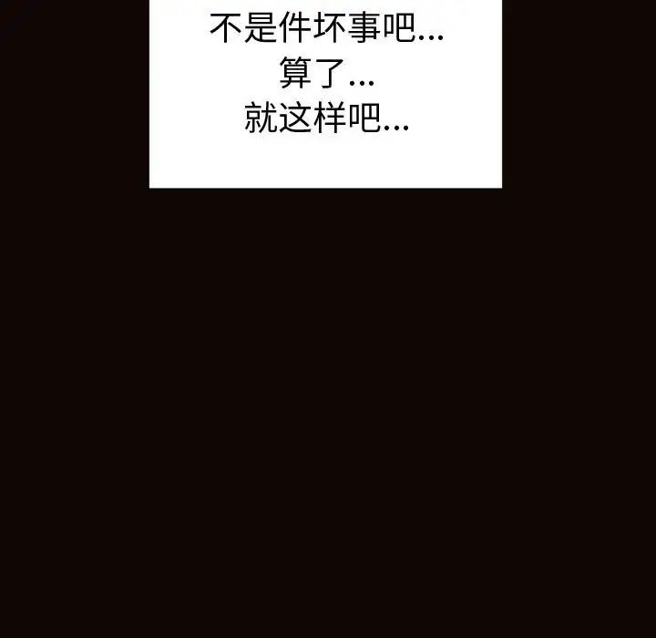 《网红吴妍智》漫画 第36話
