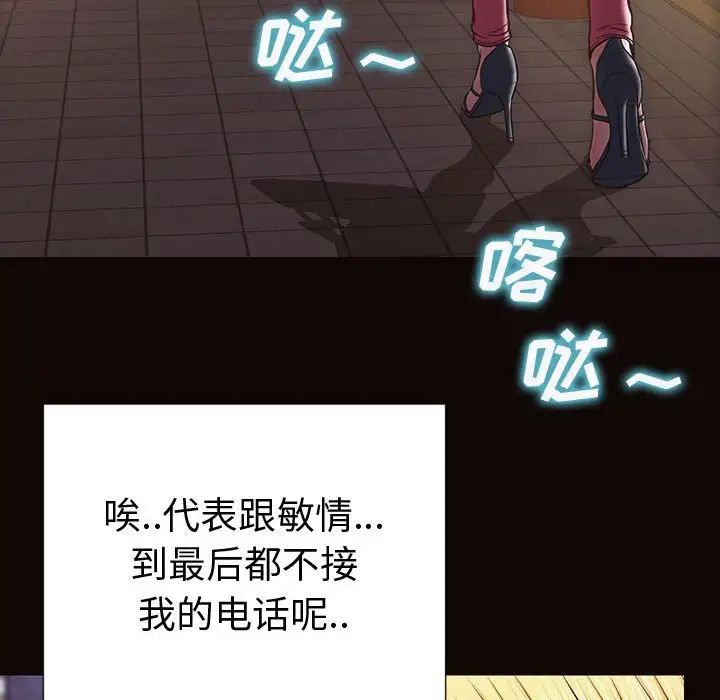 《网红吴妍智》漫画 第36話