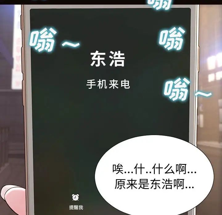 《网红吴妍智》漫画 第36話