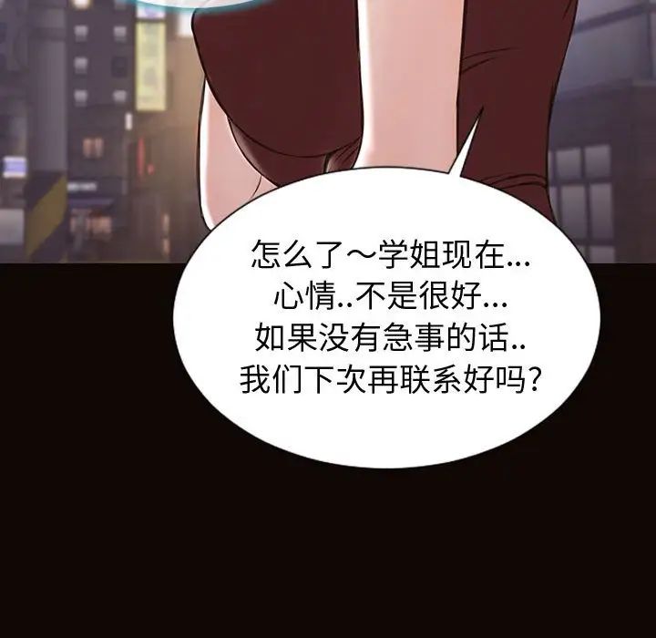 《网红吴妍智》漫画 第36話