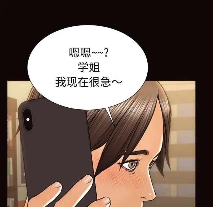 《网红吴妍智》漫画 第36話