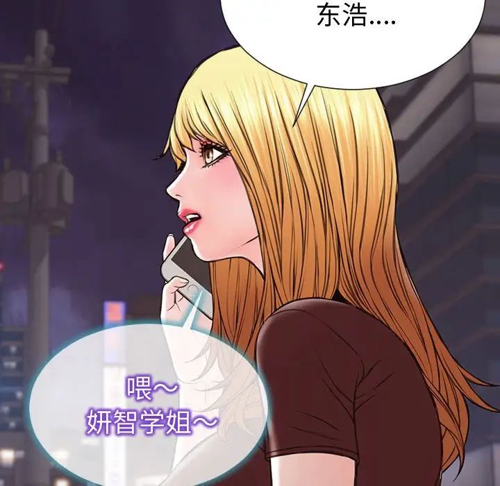 《网红吴妍智》漫画 第36話