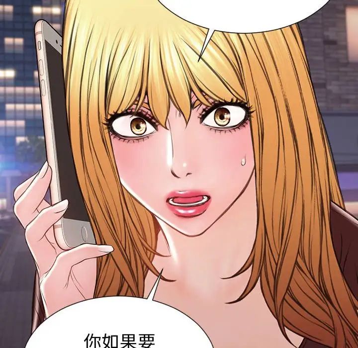 《网红吴妍智》漫画 第36話
