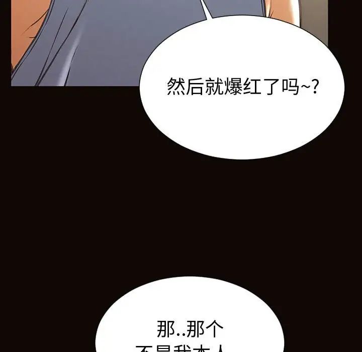 《网红吴妍智》漫画 第36話