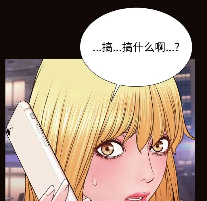 《网红吴妍智》漫画 第36話