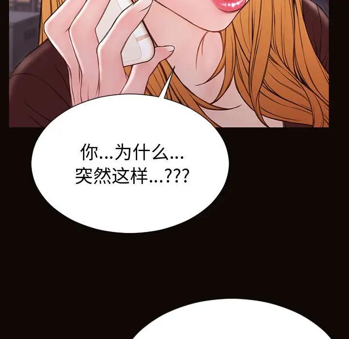 《网红吴妍智》漫画 第36話