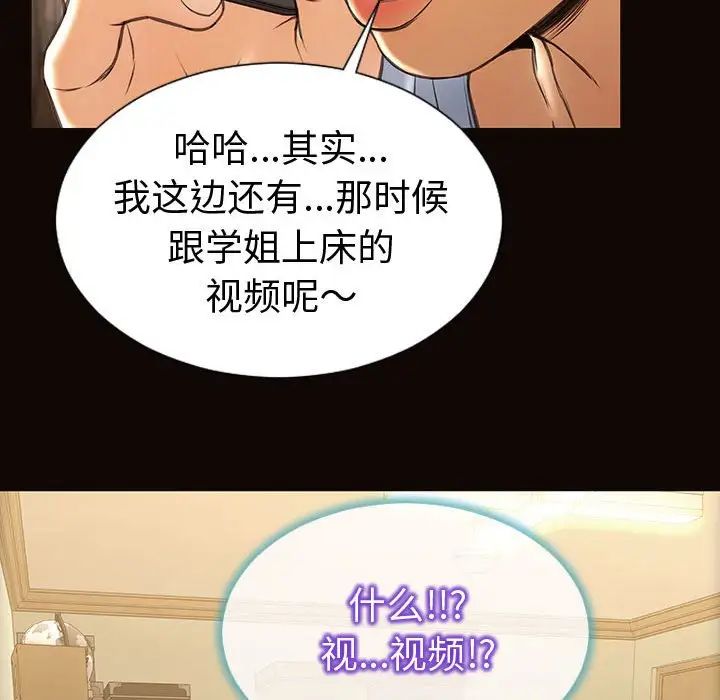 《网红吴妍智》漫画 第36話