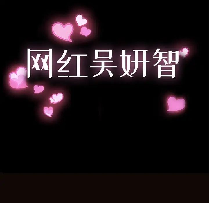 《网红吴妍智》漫画 第37話