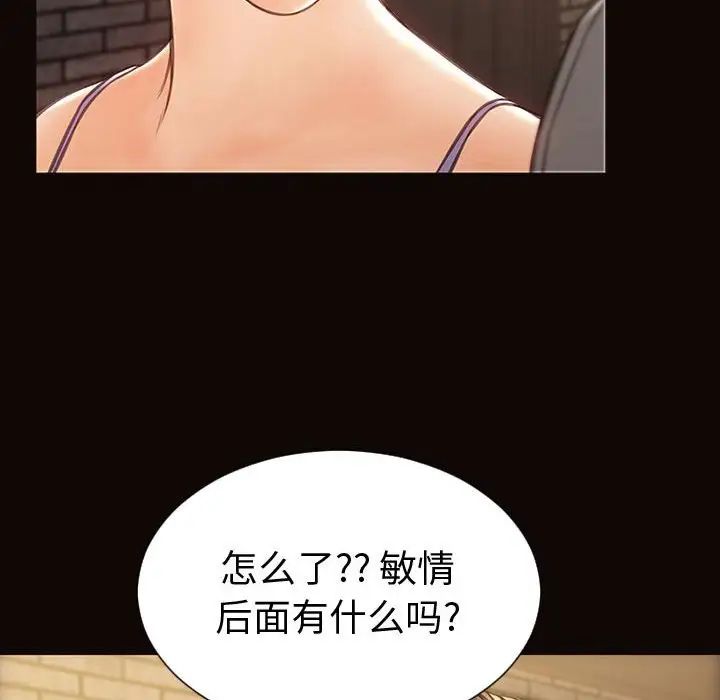《网红吴妍智》漫画 第37話