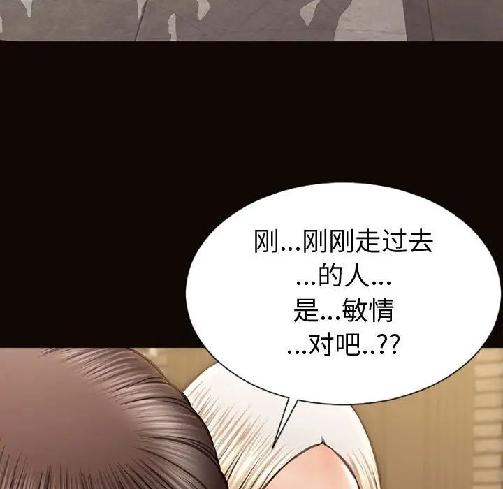 《网红吴妍智》漫画 第37話