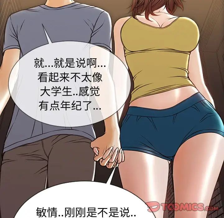 《网红吴妍智》漫画 第37話