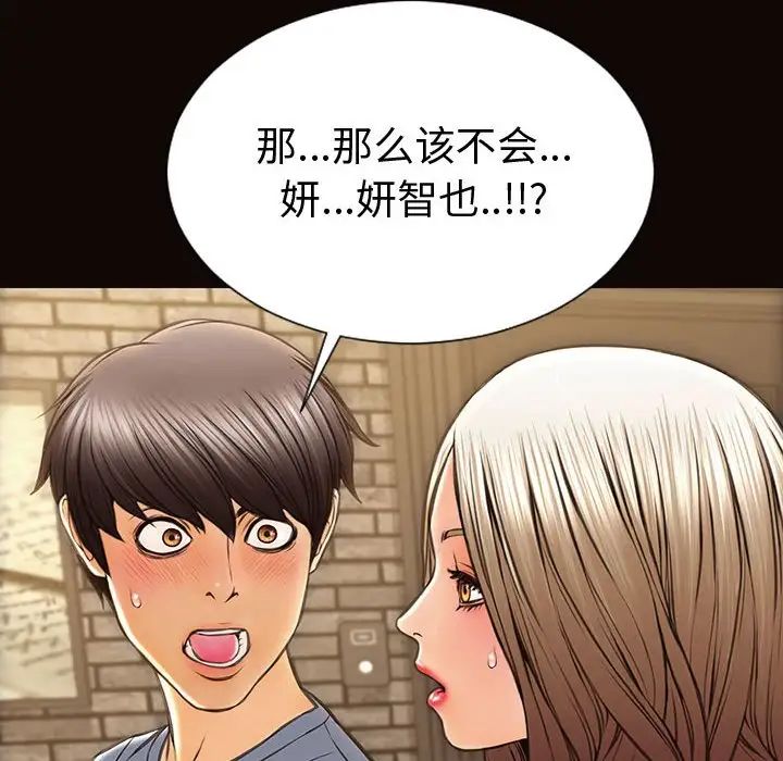 《网红吴妍智》漫画 第37話