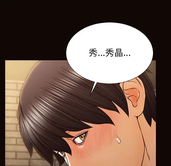 《网红吴妍智》漫画 第37話