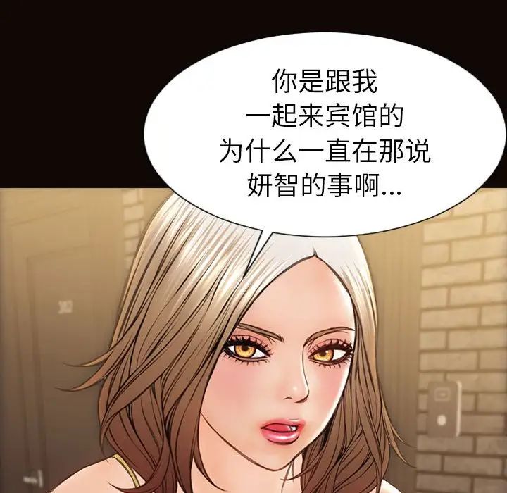 《网红吴妍智》漫画 第37話